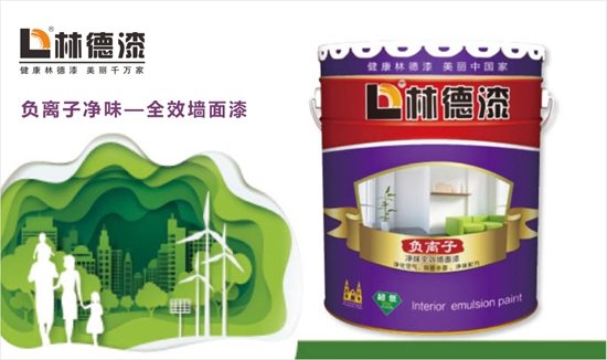 榮添多項(xiàng)國家專利 負(fù)離子助力林德涂料回歸自然本色