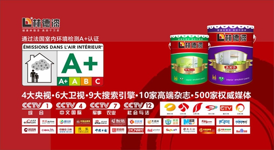 榮添多項(xiàng)國家專利 負(fù)離子助力林德涂料回歸自然本色
