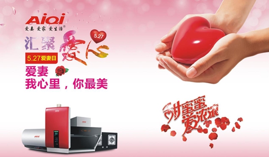 “中國十大廚衛(wèi)電器品牌”愛妻廚衛(wèi) 愛·恒久