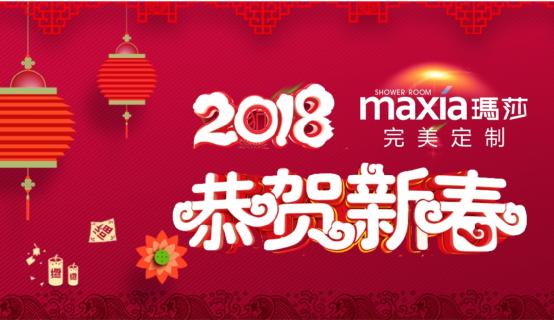 瑪莎淋浴房敲響新春的鐘聲：一杯敬過往，一杯敬未來
