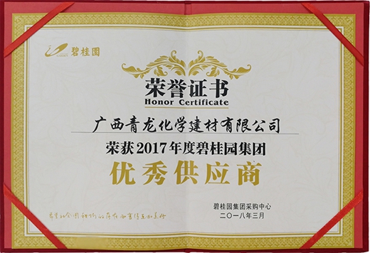 青龍建材喜獲碧桂園集團(tuán)2017年度優(yōu)秀供應(yīng)商獎(jiǎng)