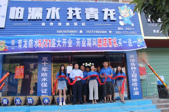 小縣城大商機(jī) 青龍防水體驗(yàn)店開業(yè)即引爆全城