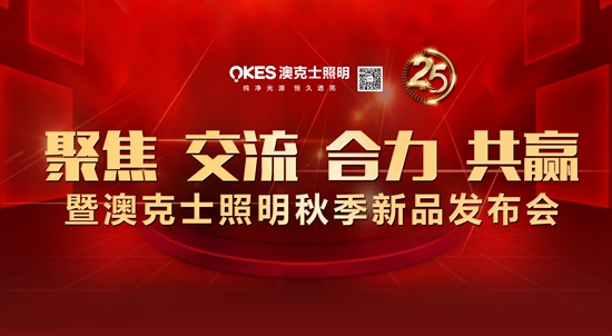 澳克士照明2018終端門店新零售集訓(xùn)會雙市召開