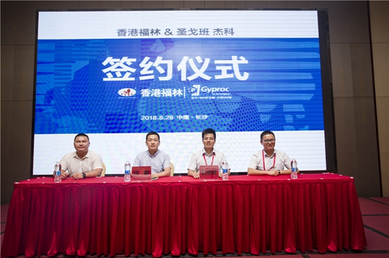 燃爆！香港福林簽約法國(guó)圣戈班集團(tuán)中國(guó)區(qū)總代