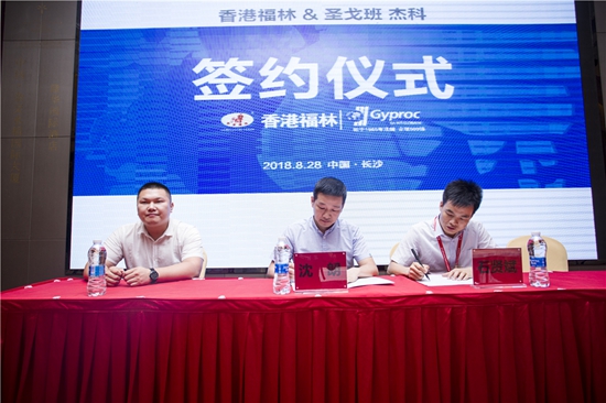 燃爆！香港福林簽約法國(guó)圣戈班集團(tuán)中國(guó)區(qū)總代