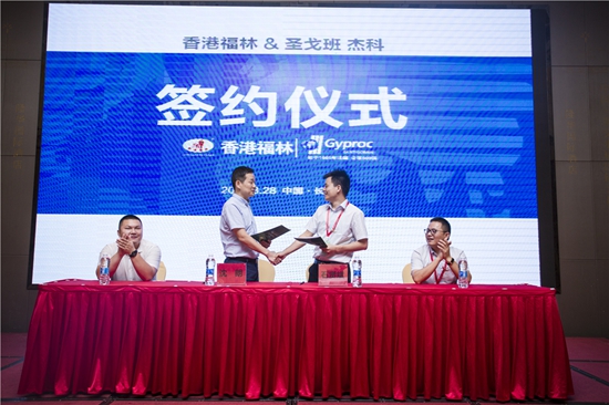 燃爆！香港福林簽約法國(guó)圣戈班集團(tuán)中國(guó)區(qū)總代