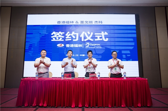 燃爆！香港福林簽約法國(guó)圣戈班集團(tuán)中國(guó)區(qū)總代