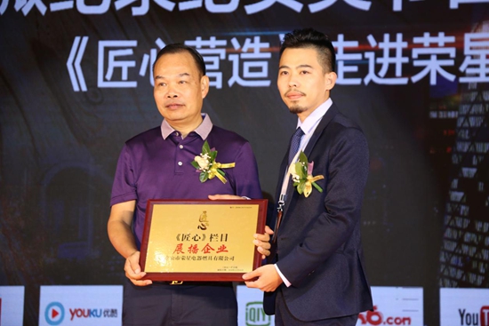 榮星電器品牌規(guī)劃強勢來襲 授權(quán)《匠心》欄目