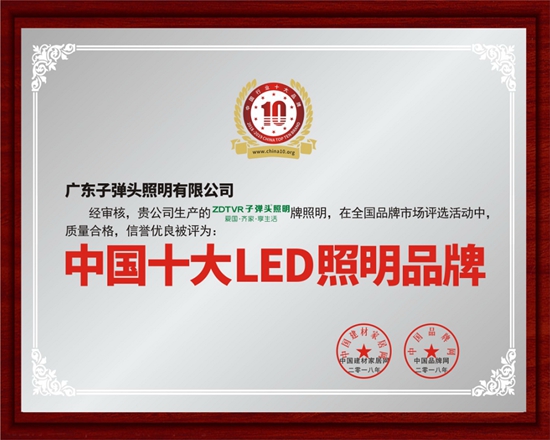 子彈頭照明：榮譽雙降，實至名歸