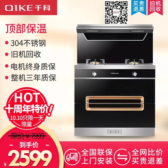 千科集成灶十周年感恩回饋 集成灶虧本售2599元！