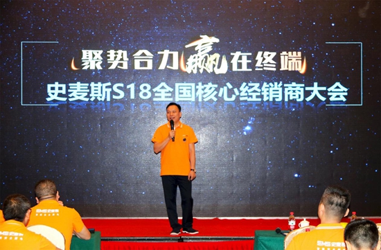 史麥斯S18核心經(jīng)銷商戰(zhàn)略峰會(huì)暨西安合心之旅