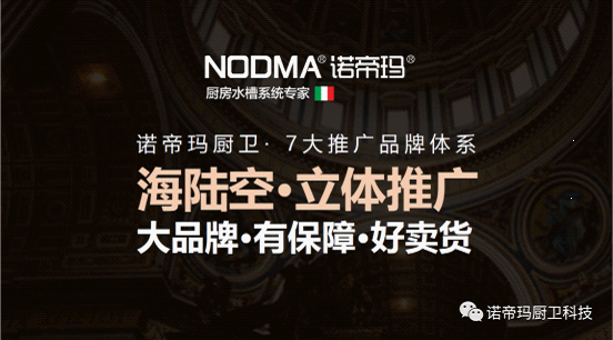 諾帝瑪廚衛高調亮相《大江大河2》 詮釋行業擔當