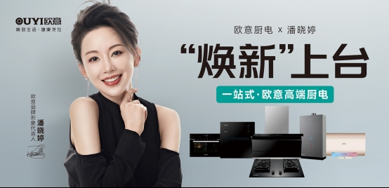 歐意廚電榮耀加冕，斬獲“中國(guó)十大品牌”三項(xiàng)桂冠
