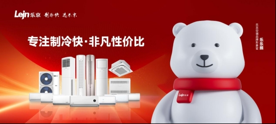 喜訊丨樂(lè)京空調(diào)入選“中國(guó)精工品牌”，品牌再獲認(rèn)可