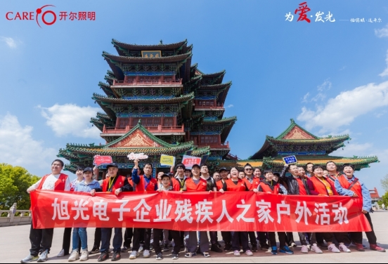 五一丨開(kāi)爾照明：以人為本，為愛(ài)發(fā)光，致敬天下勞動(dòng)者!